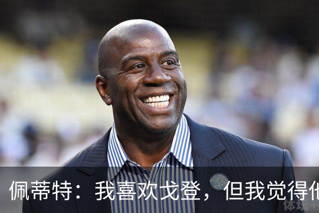 佩蒂特：我喜欢戈登，但我觉得他的技术能力还不足以在巴萨立足