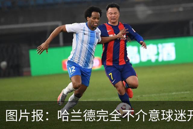 图片报：哈兰德完全不介意球迷开玩笑，还主动“递素材”