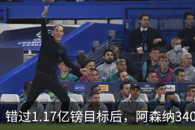 错过1.17亿镑目标后，阿森纳3400万签下佐利斯，替代特罗萨德
