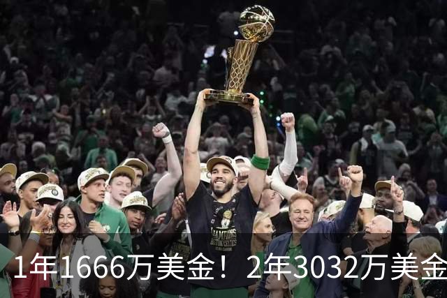 1年1666万美金！2年3032万美金！骑士酝酿大交易，哈登太难了