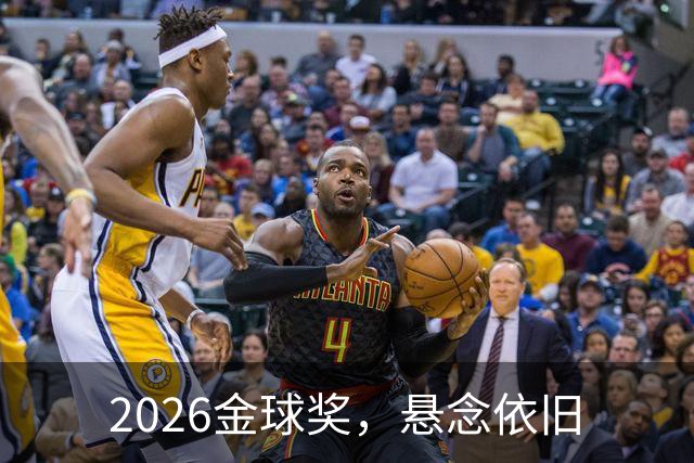 2026金球奖，悬念依旧